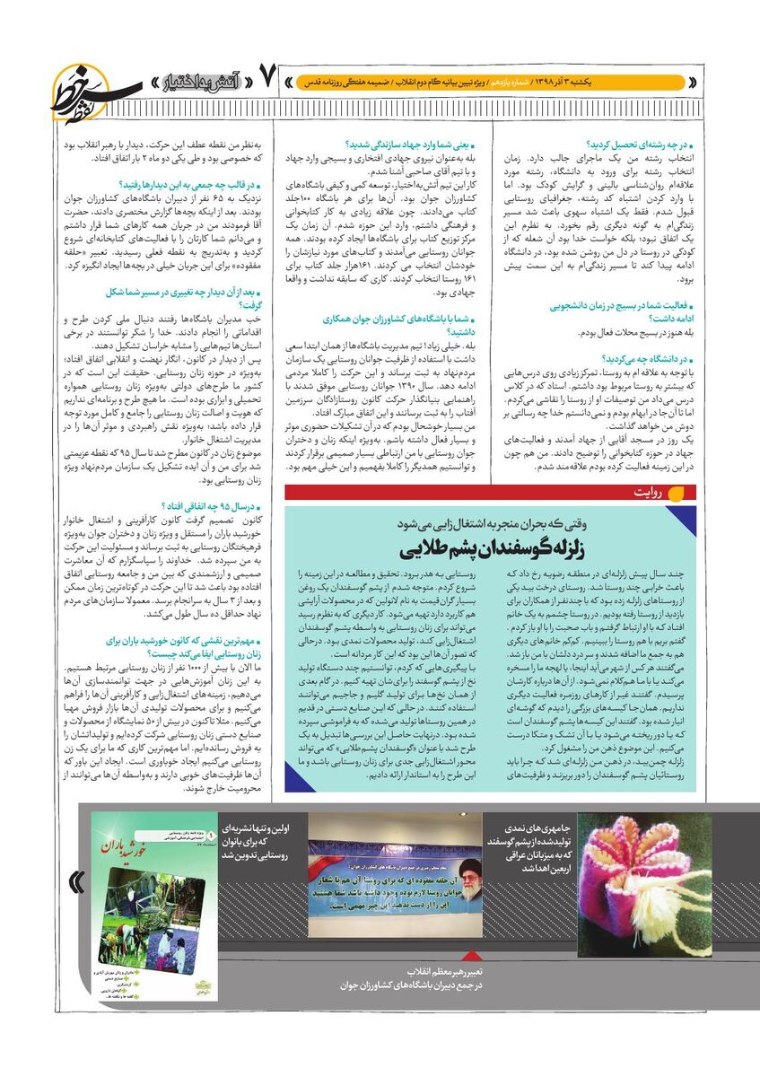 Vij-Noghteh-Sar-Khat-No-11-New-New.pdf - صفحه 7