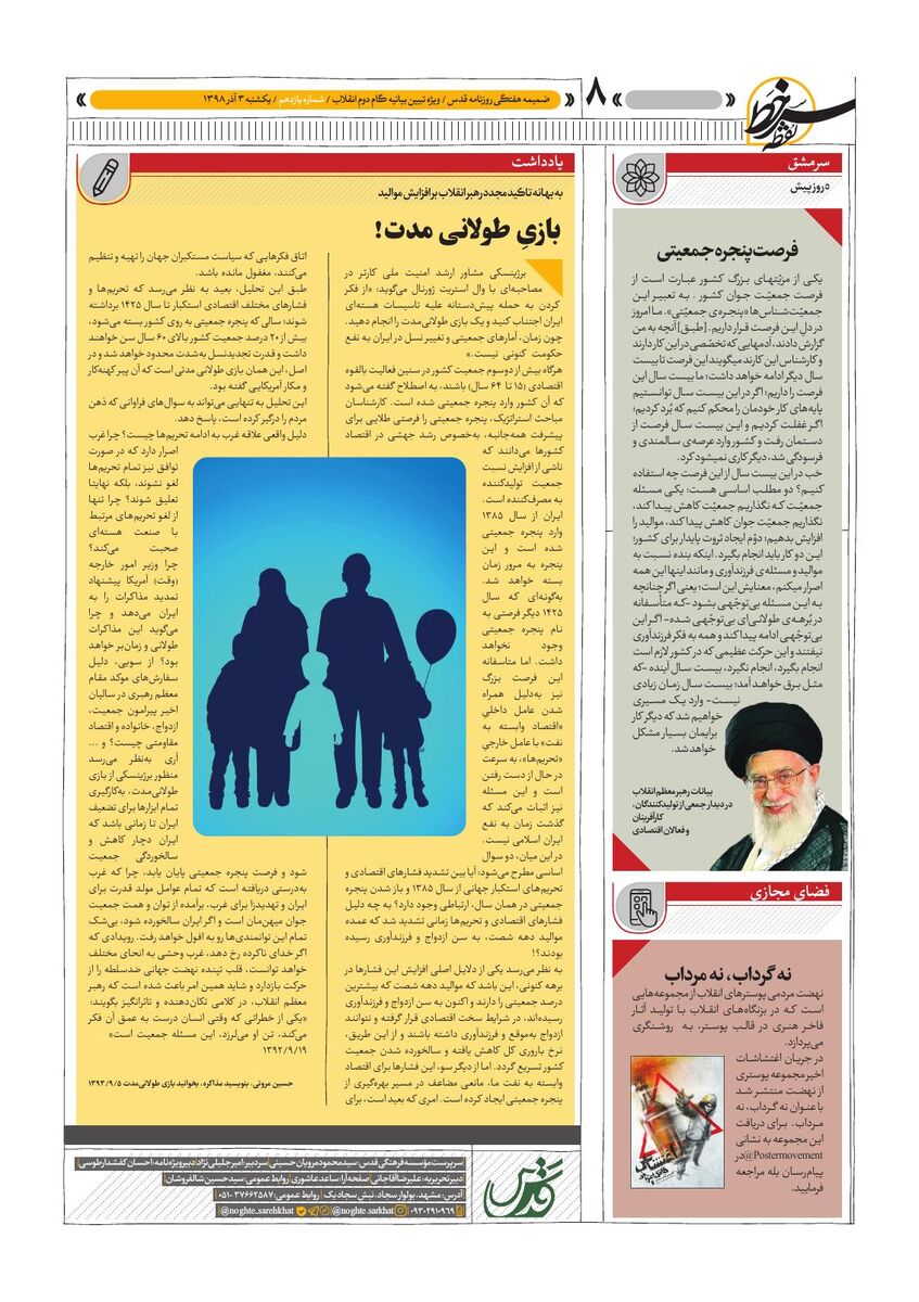 Vij-Noghteh-Sar-Khat-No-11-New-New.pdf - صفحه 8