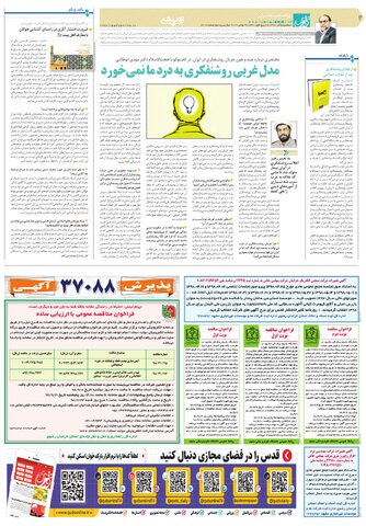 روزنامه-قدس.pdf - صفحه 4