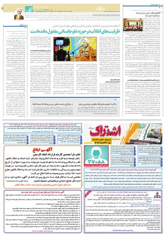 روزنامه-قدس.pdf - صفحه 5