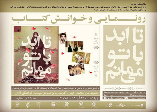 پاکبانان شیرازی به شبکه دوستداران کتاب پیوستند