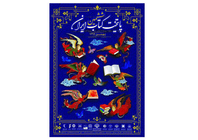 ۳۰ آذر؛ آخرین مهلت شرکت در انتخاب پایتخت کتاب ایران
