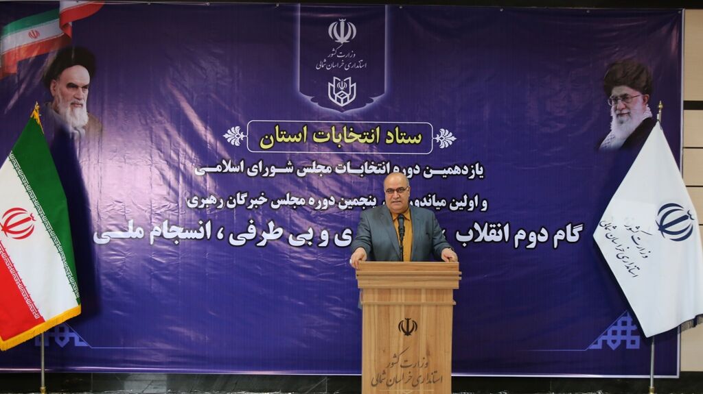 ثبت نام ۳۶ نفر برای انتخابات مجلس خبرگان رهبری در خراسان شمالی 