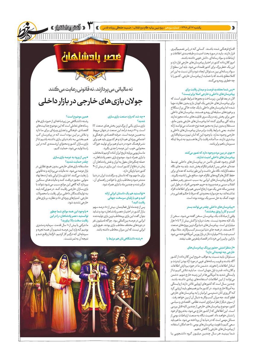 Vij-Noghteh-Sar-Khat-No-13-New.pdf - صفحه 3