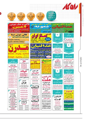 Vij-Rahkar-AGAHI-No-30.E.pdf - صفحه 6