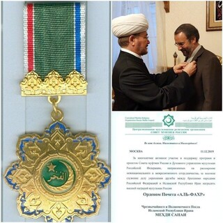 اعطای عالی‌ترین نشان مسلمانان روسیه به سفیر ایران