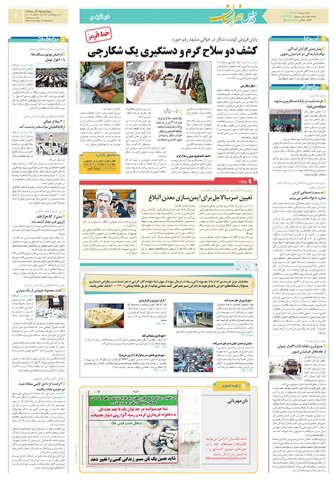 khorasasn.pdf - صفحه 3