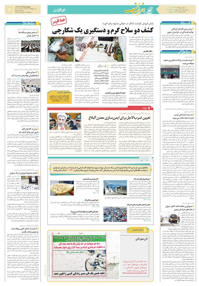khorasasn.pdf - صفحه 3