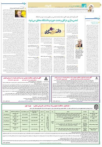 روزنامه-قدس.pdf - صفحه 4