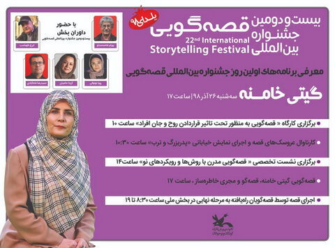 نگاهی به برنامه‌های نخستین روز بیست‌ودومین جشنواره قصه‌گویی