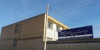 حذف نام شهید از مدرسه‌ای در نیشابور/ مدیر آموزش‌وپرورش نیشابور: اشتباه سهوی بوده، اصلاح می‌کنیم
