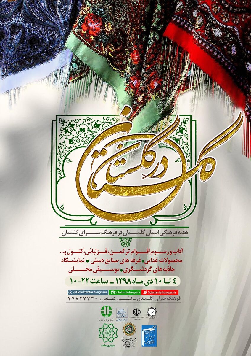 «هفته فرهنگی گلستان» برگزار می‌شود 