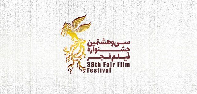 اسامی فیلم‌های اول جشنواره فجر اعلام می‌شود