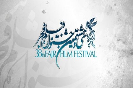 فیلم‌های بخش سودای سیمرغ جشنواره فجر اعلام می‌شود