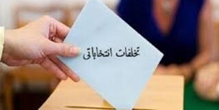 گزارش ۲۳ تخلف انتخاباتی در حوزه سبزوار 