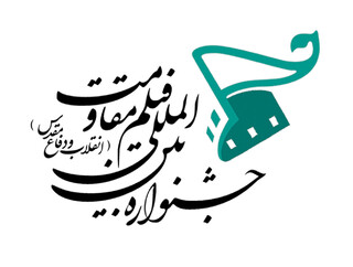 آغاز ثبت‌نام اهالی رسانه برای حضور در جشنواره فیلم مقاومت