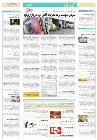 قدس-خراسان.pdf - صفحه 3