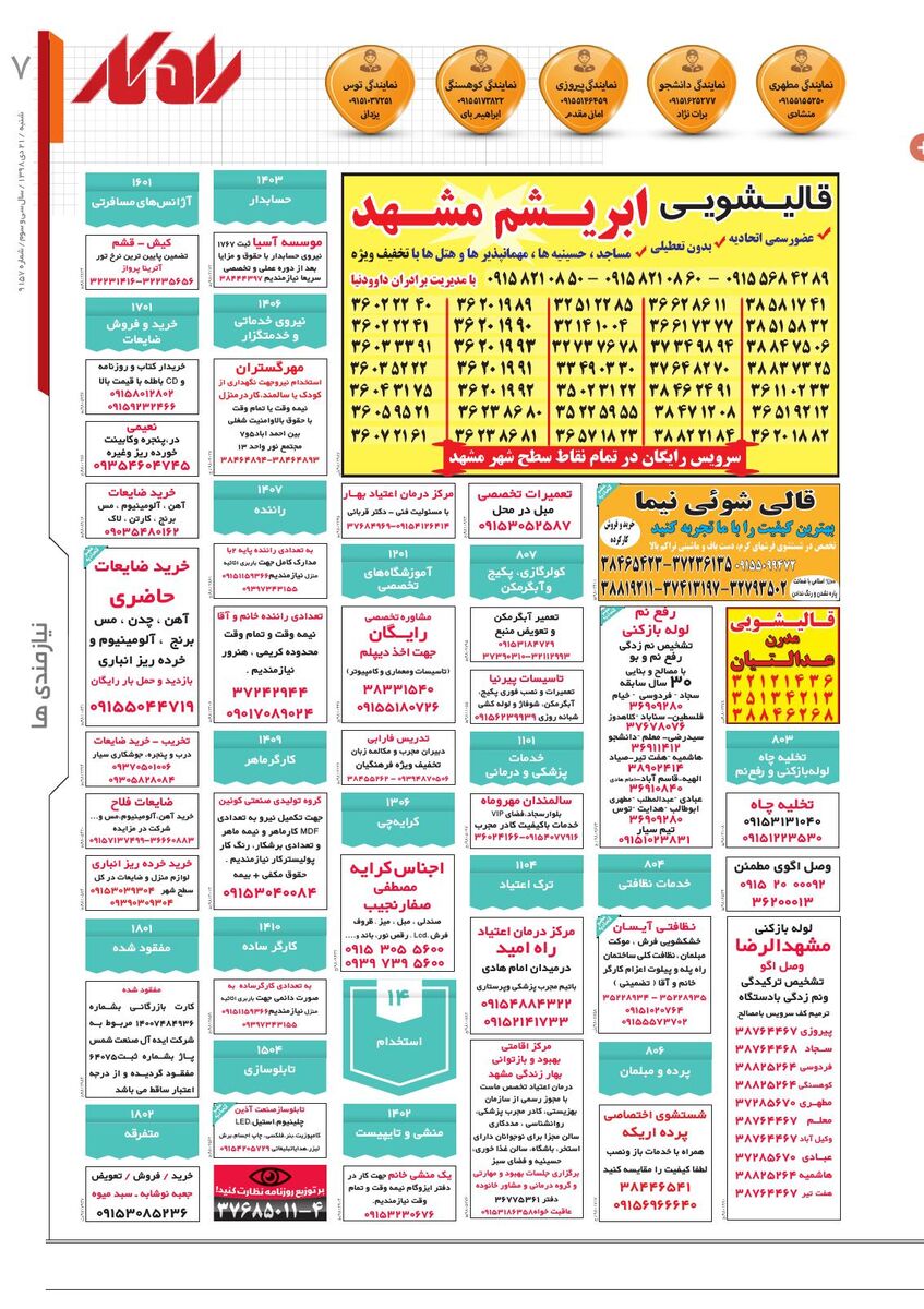 rahkar-KHAM-57.pdf - صفحه 7