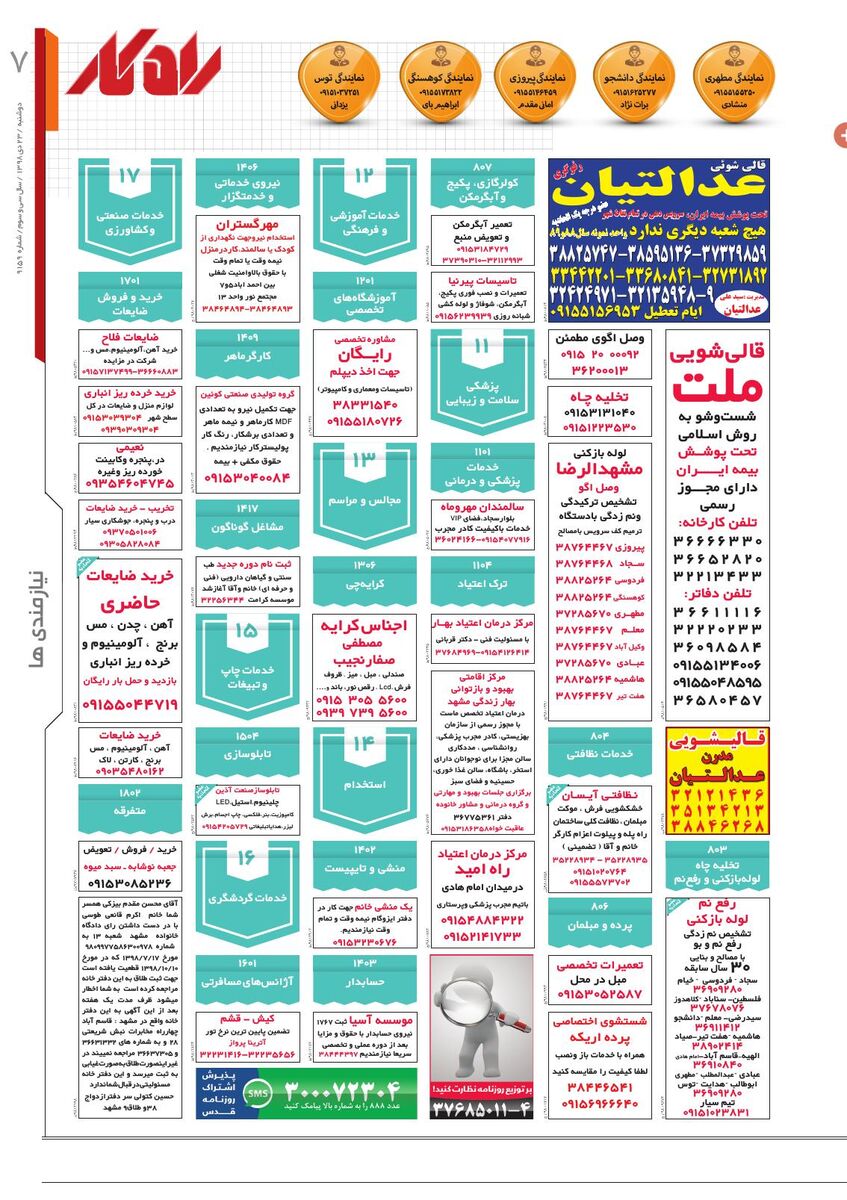 rahkar-KHAM-59.pdf - صفحه 7