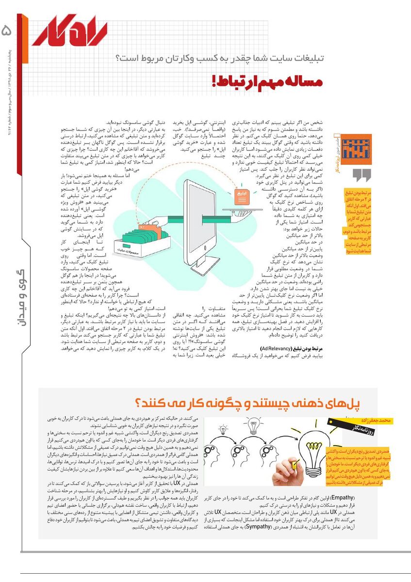 rahkar-KHAM-62.pdf - صفحه 5