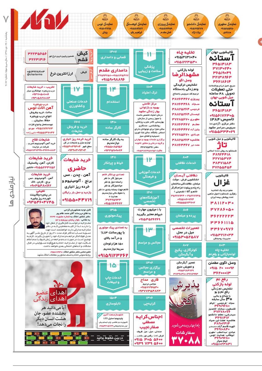 rahkar-KHAM-62.pdf - صفحه 7