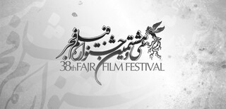 اعلام اسامی ۱۰  فیلم کوتاه جشنواره فیلم فجر
