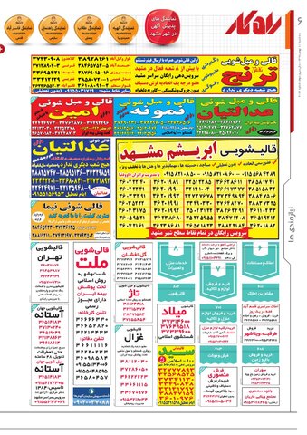 rahkar-KHAM-66.pdf - صفحه 6