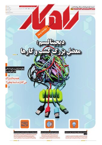 rahkar-KHAM-68.pdf - صفحه 1