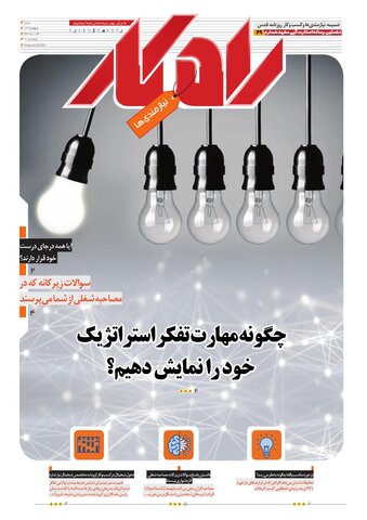 rahkar-KHAM-69.pdf - صفحه 1