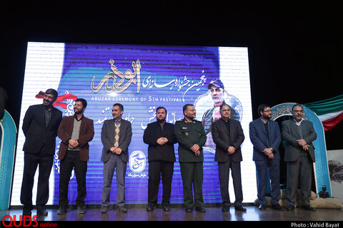 اختتامیه پنجمین جشنواره رسانه ای ابوذر