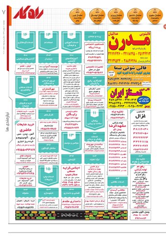 rahkar-KHAM-71.pdf - صفحه 7