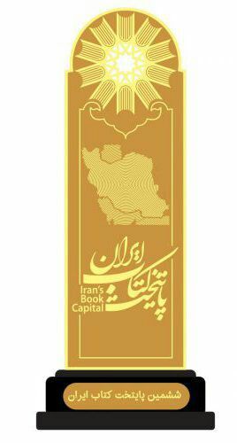 معرفی شهرهای راه‌یافته به مرحله نیمه‌نهایی پایتخت کتاب ایران