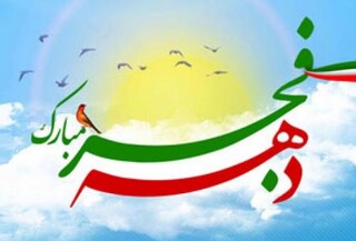 فرهنگسراهای مشهد میزبان شهروندان در دهه مبارک فجر