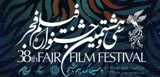 اطلاعیه دبیرخانه فجر درباره حضور یک فیلم تازه در جشنواره/ فیلم مجیدی به جشنواره ۳۸ نرسید