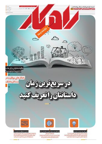 rahkar-KHAM-77.pdf - صفحه 1