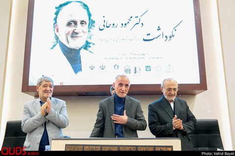 نکوداشت دکتر محمود روحانی