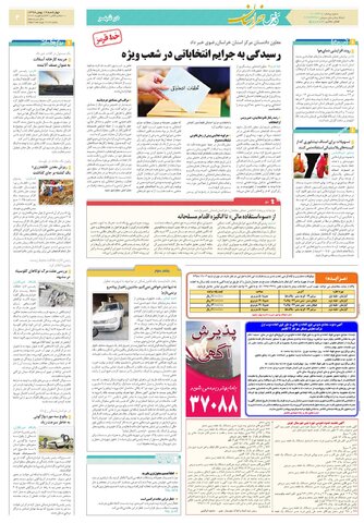 خراسان.pdf - صفحه 3