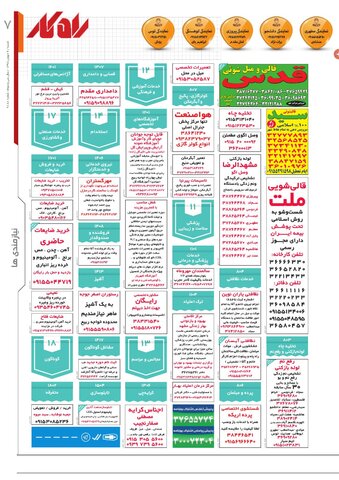 rahkar-KHAM-80.pdf - صفحه 7