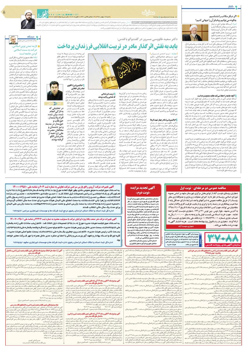 روزنامه-قدس.pdf - صفحه 5