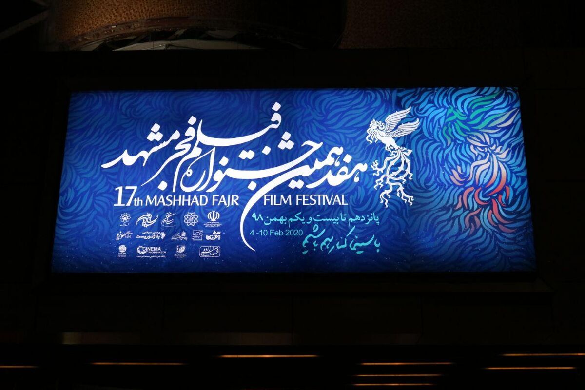  گزارش قدس آنلاین از حال  و هوای جشنواره فیلم فجر در مشهد