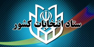 اعلام زمان شروع و پایان تبلیغات نامزدهای انتخابات مجلس شورای اسلامی
