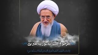 پیکر آیت‌الله نورالله طبرسی در آرامگاه ابدی اش آرام گرفت