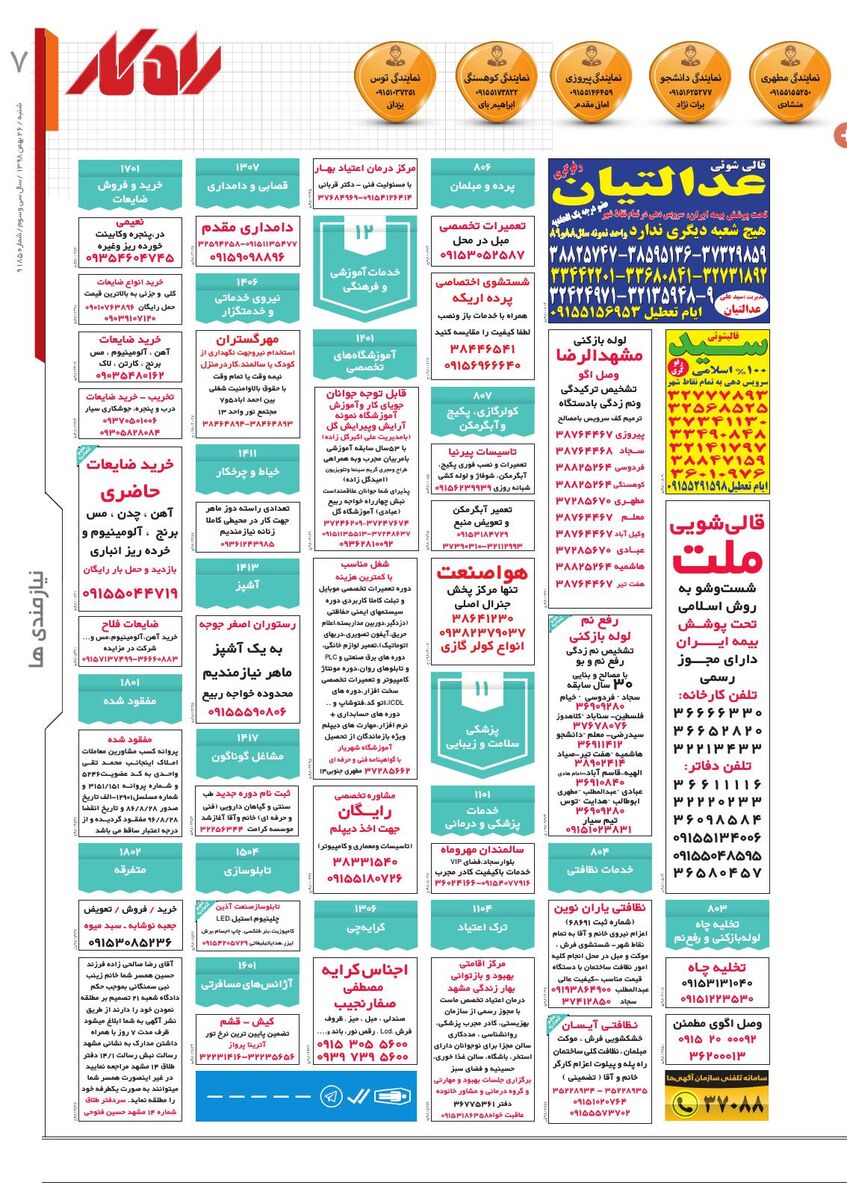rahkar-KHAM-85.pdf - صفحه 7