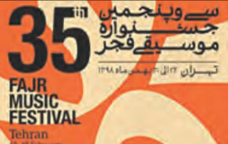 ۹۰ اجرا در سی وپنجمین جشنواره موسیقی فجر 
