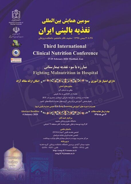 سومین کنگره بین‌المللی تغذیه بالینی در  دانشگاه علوم پزشکی مشهد برگزار می‌شود