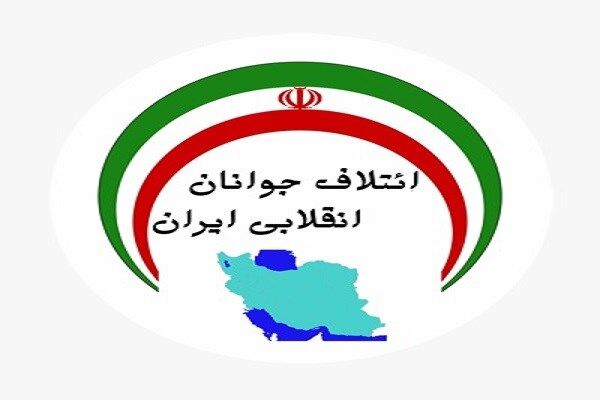 لیست ائتلاف جوانان انقلاب اسلامی در حوزه انتخابیه تهران منتشر شد
