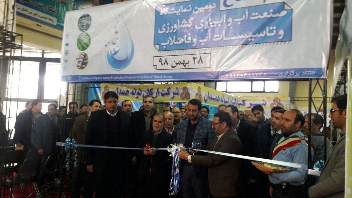  دومین نمایشگاه صنعت آب و آبیاری در همدان افتتاح شد