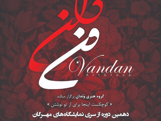 گشایش دهمین نمایشگاه خوش‌نویسی «مهرگان» در نگارخانه رضوان مشهد