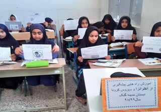اجرای طرح پنج دقیقه سلامت در مدارس سیستان و بلوچستان