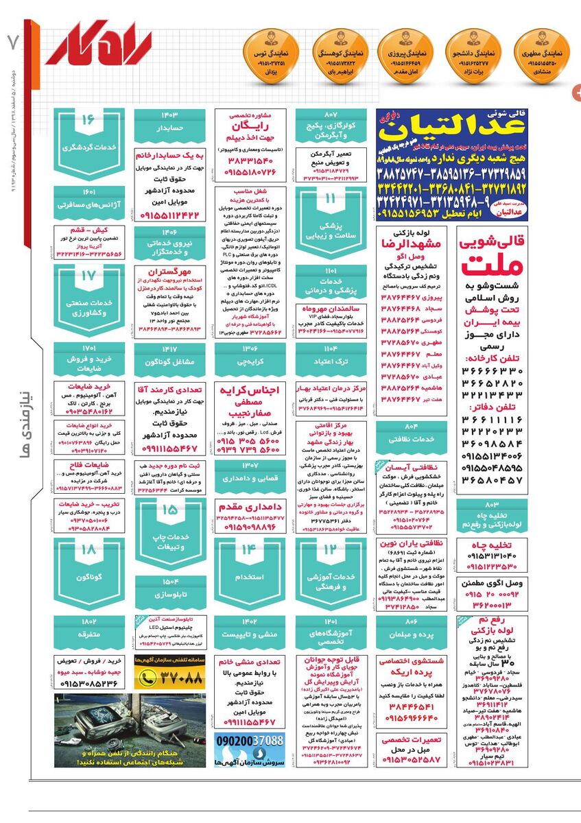 rahkar-KHAM-93.pdf - صفحه 7